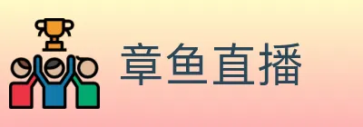 章鱼直播 logo